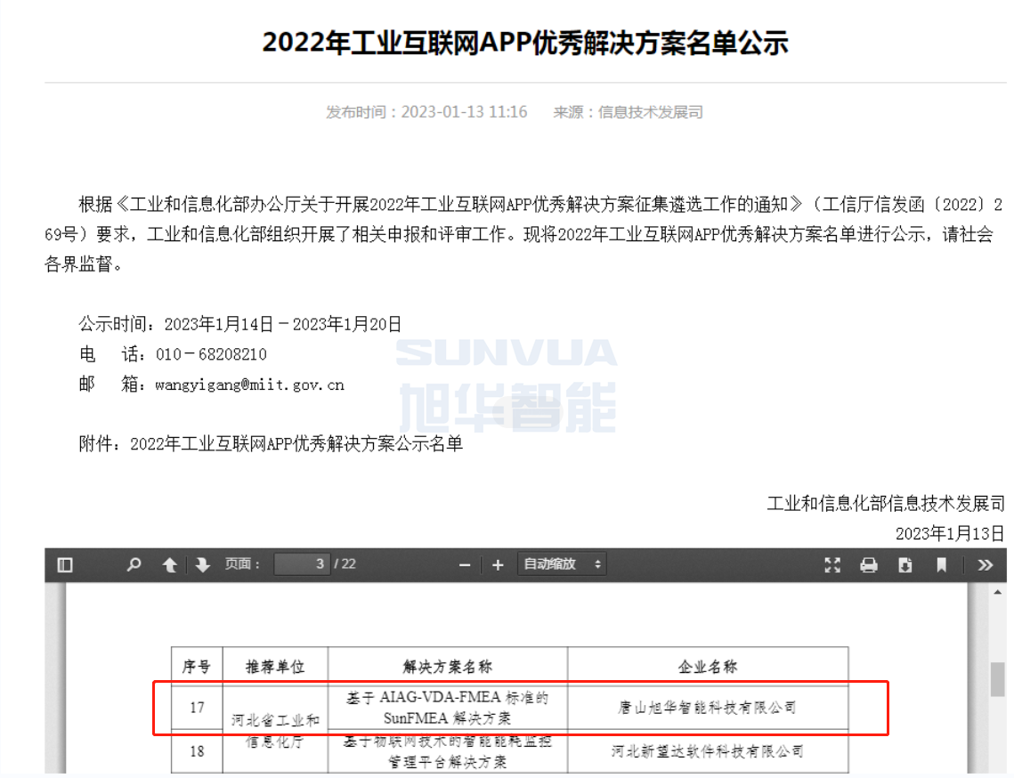 欧博ABG(中国)智能成功入选工信部2022年工业互联网APP优秀解决方案名单！