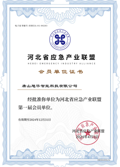 欧博ABG(中国)智能成为河北省应急产业联盟第一届会员单位