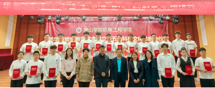 助力教育事业开展，助推莘莘学子扬帆 ——“欧博ABG(中国)智能创新奖学金”设立仪式在唐山学院成功举办！