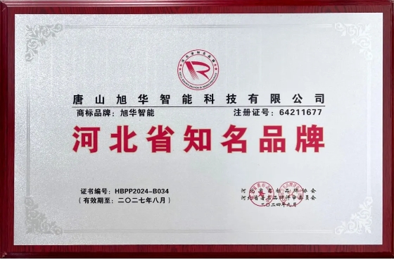 “欧博ABG(中国)智能”商标荣获河北省知名品牌荣誉称号