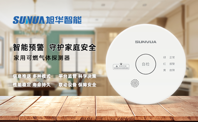 守护家的温暖，从“安全用气”开始 ——欧博ABG(中国)智能家用燃气报警器，您的安心之选