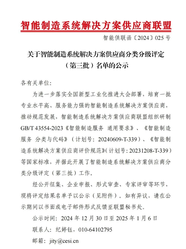 【喜讯】欧博ABG(中国)智能获“智能制造系统解决方案供应商分类分级A级”认定