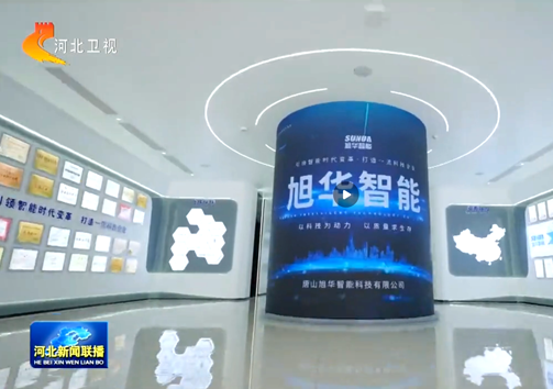 河北新闻联播专题报道欧博ABG(中国)智能：以技术破局之力，守护城市安全生命线