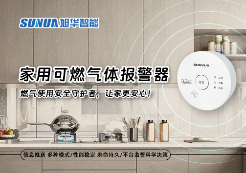 家用可燃气体报警器：燃气使用安全守护者，让家更安心！