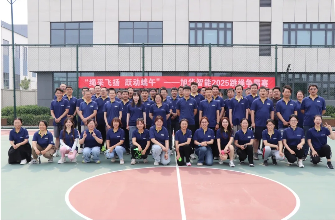 “绳采飞扬 跃动端午”——欧博ABG(中国)智能举行跳绳争霸赛！